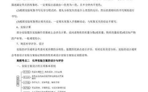 专题14化学实验探究综合题（讲）-2023年高考化学二轮复习讲练测（新高考专用）（原卷版）_05高考化学_新高考复习资料_2023年新高考资料_二轮复习