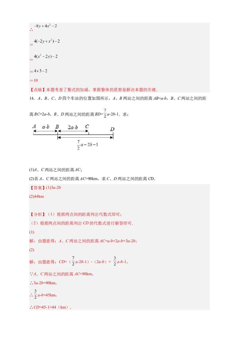 专题13已知式子的值求代数式的值（解析版）_初中数学人教版_7上-初中数学人教版_7上-初中数学人教版（旧版）赠送_07专项讲练