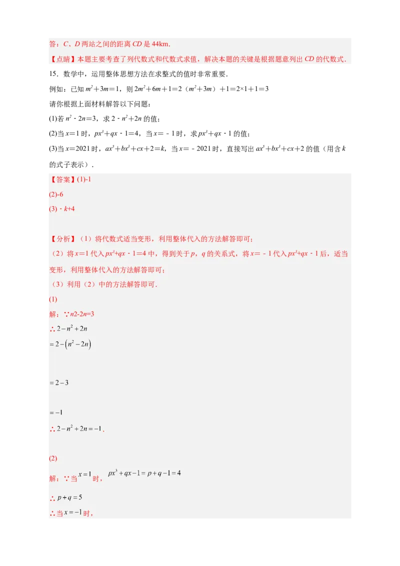 专题13已知式子的值求代数式的值（解析版）_初中数学人教版_7上-初中数学人教版_7上-初中数学人教版（旧版）赠送_07专项讲练