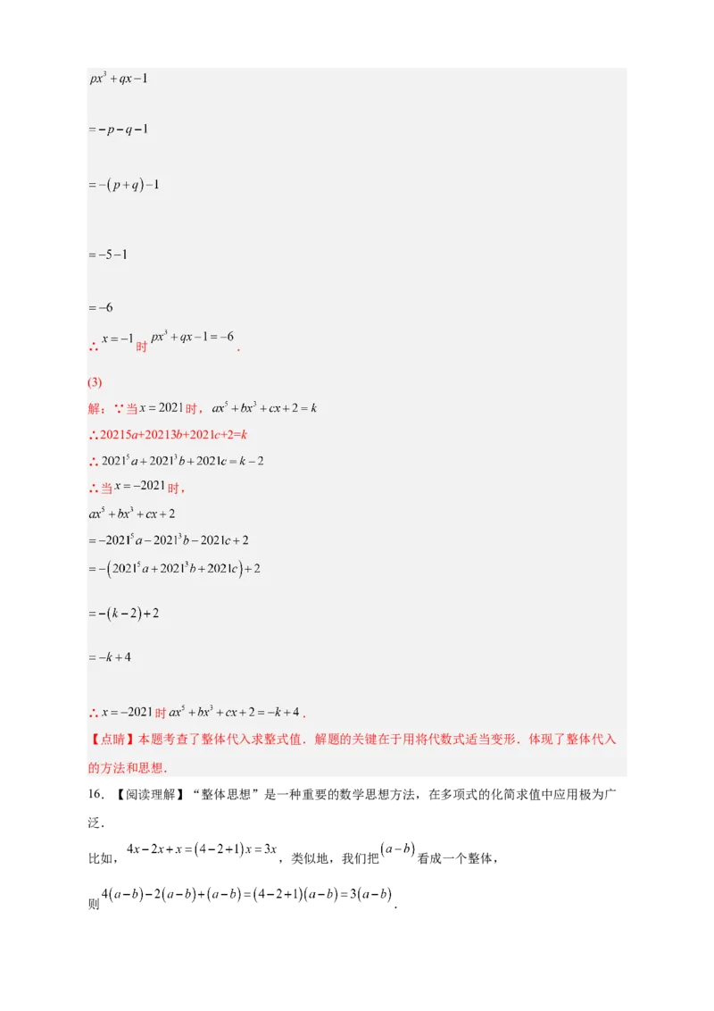 专题13已知式子的值求代数式的值（解析版）_初中数学人教版_7上-初中数学人教版_7上-初中数学人教版（旧版）赠送_07专项讲练