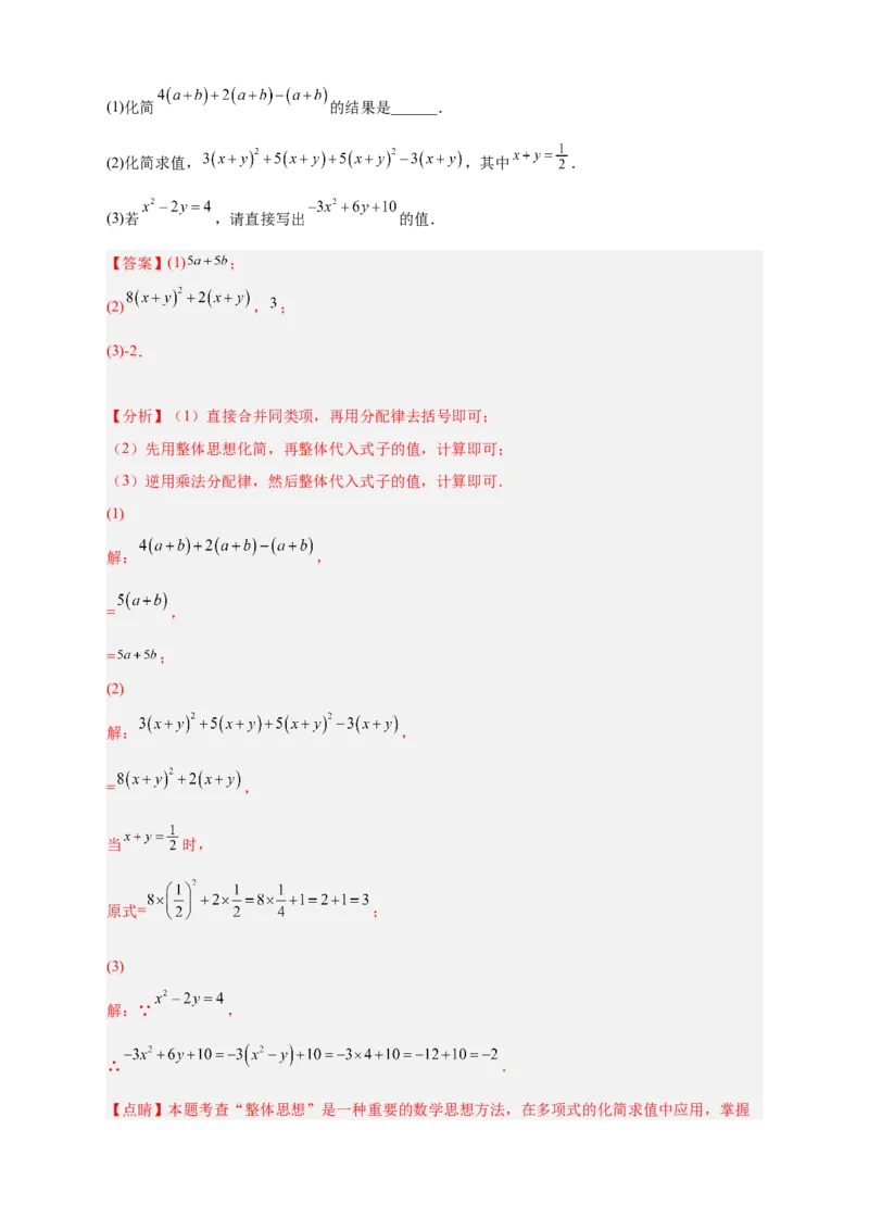 专题13已知式子的值求代数式的值（解析版）_初中数学人教版_7上-初中数学人教版_7上-初中数学人教版（旧版）赠送_07专项讲练