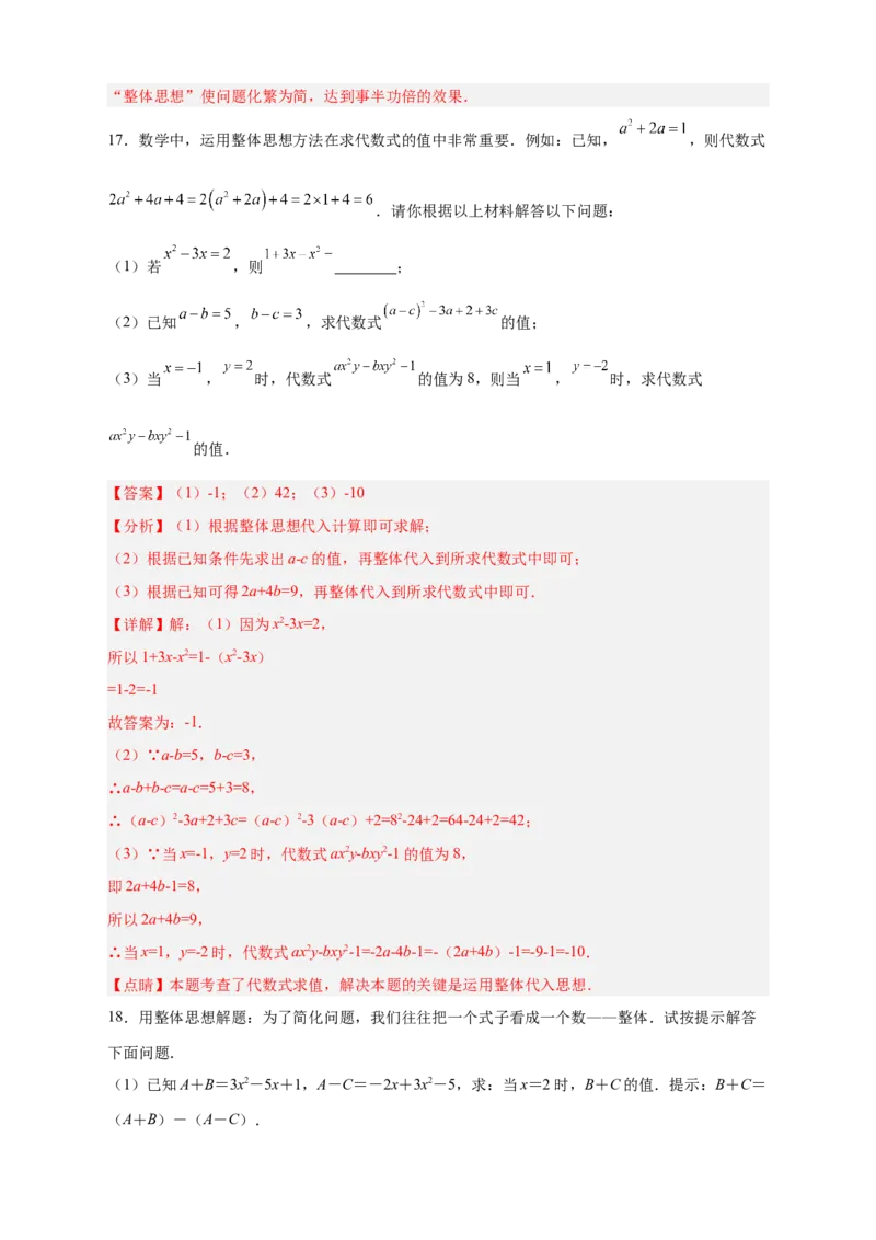 专题13已知式子的值求代数式的值（解析版）_初中数学人教版_7上-初中数学人教版_7上-初中数学人教版（旧版）赠送_07专项讲练