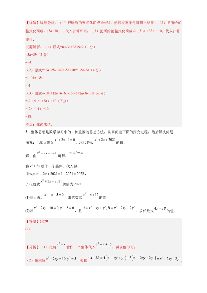 专题13已知式子的值求代数式的值（解析版）_初中数学人教版_7上-初中数学人教版_7上-初中数学人教版（旧版）赠送_07专项讲练