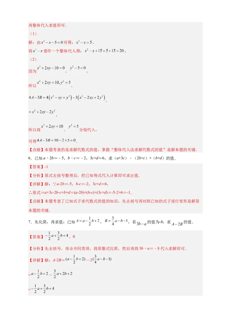 专题13已知式子的值求代数式的值（解析版）_初中数学人教版_7上-初中数学人教版_7上-初中数学人教版（旧版）赠送_07专项讲练