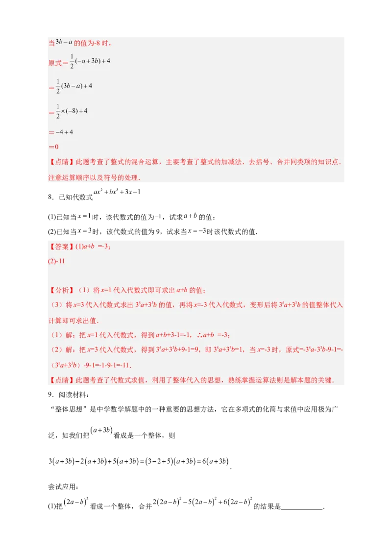 专题13已知式子的值求代数式的值（解析版）_初中数学人教版_7上-初中数学人教版_7上-初中数学人教版（旧版）赠送_07专项讲练