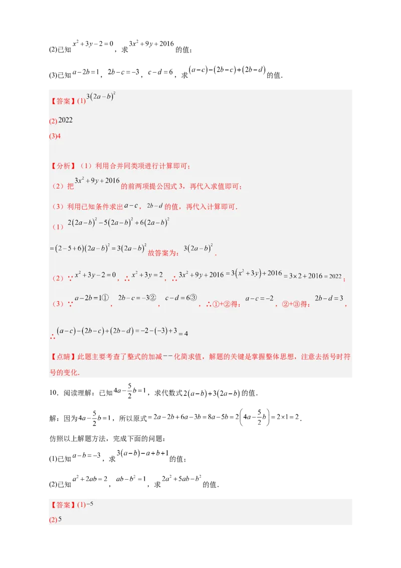 专题13已知式子的值求代数式的值（解析版）_初中数学人教版_7上-初中数学人教版_7上-初中数学人教版（旧版）赠送_07专项讲练