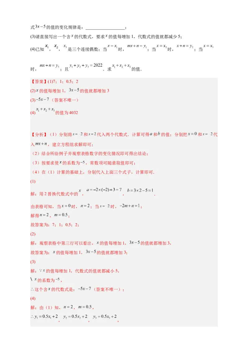 专题13已知式子的值求代数式的值（解析版）_初中数学人教版_7上-初中数学人教版_7上-初中数学人教版（旧版）赠送_07专项讲练