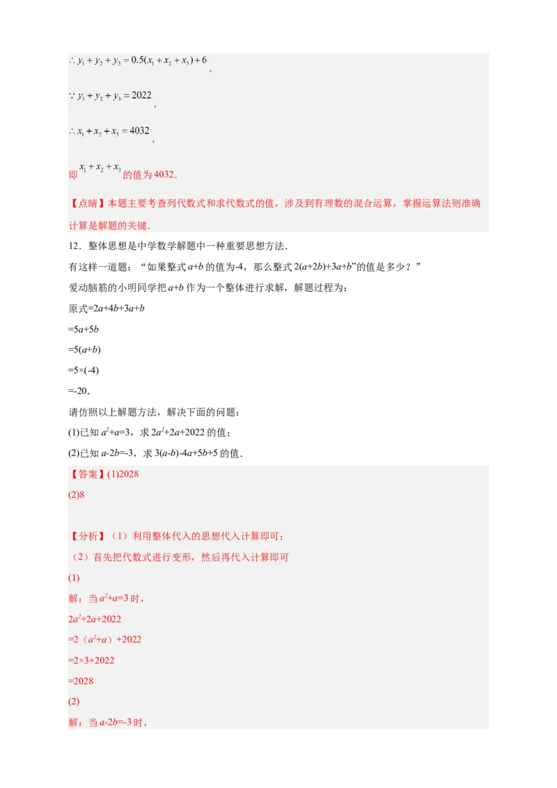 专题13已知式子的值求代数式的值（解析版）_初中数学人教版_7上-初中数学人教版_7上-初中数学人教版（旧版）赠送_07专项讲练