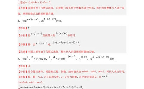 专题13已知式子的值求代数式的值（解析版）_初中数学人教版_7上-初中数学人教版_7上-初中数学人教版（旧版）赠送_07专项讲练
