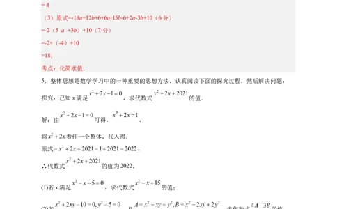 专题13已知式子的值求代数式的值（解析版）_初中数学人教版_7上-初中数学人教版_7上-初中数学人教版（旧版）赠送_07专项讲练