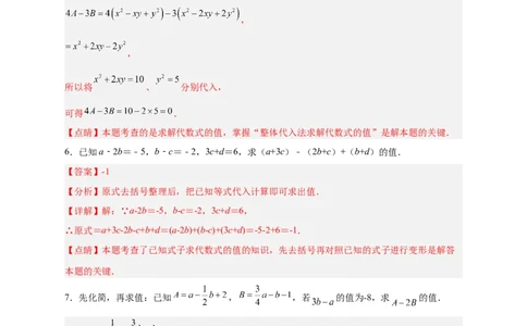 专题13已知式子的值求代数式的值（解析版）_初中数学人教版_7上-初中数学人教版_7上-初中数学人教版（旧版）赠送_07专项讲练