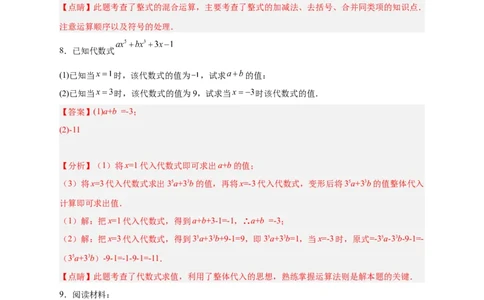 专题13已知式子的值求代数式的值（解析版）_初中数学人教版_7上-初中数学人教版_7上-初中数学人教版（旧版）赠送_07专项讲练