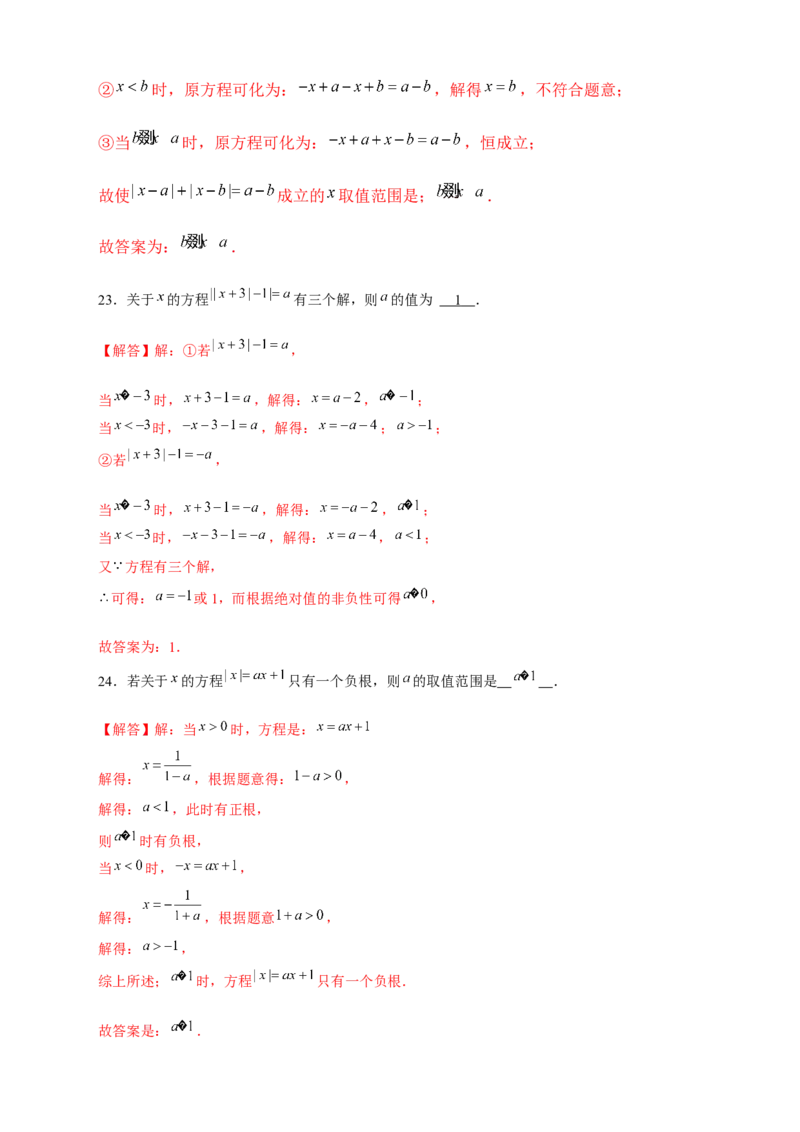 专题26含绝对值符号的一元一次方程（解析版）_初中数学人教版_7上-初中数学人教版_7上-初中数学人教版（旧版）赠送_07专项讲练