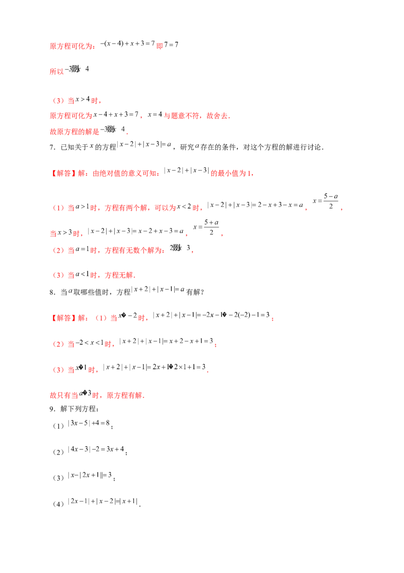 专题26含绝对值符号的一元一次方程（解析版）_初中数学人教版_7上-初中数学人教版_7上-初中数学人教版（旧版）赠送_07专项讲练