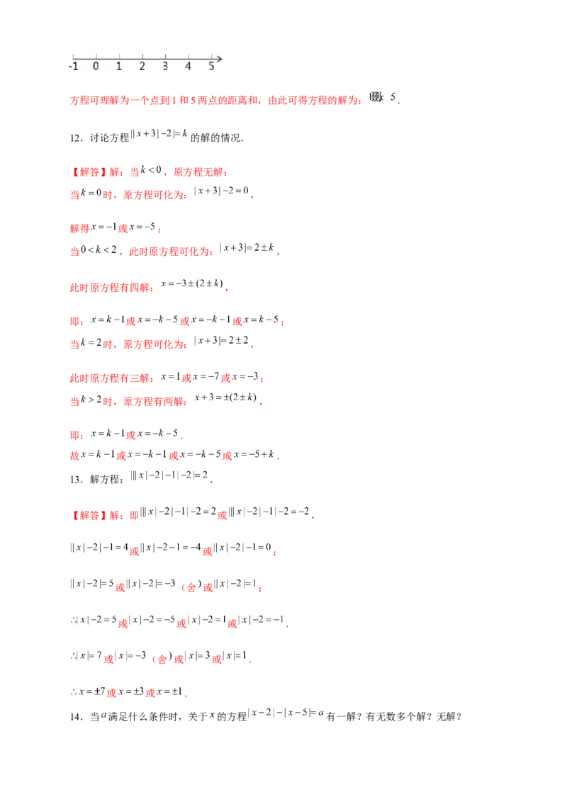 专题26含绝对值符号的一元一次方程（解析版）_初中数学人教版_7上-初中数学人教版_7上-初中数学人教版（旧版）赠送_07专项讲练
