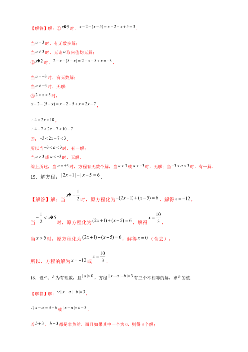 专题26含绝对值符号的一元一次方程（解析版）_初中数学人教版_7上-初中数学人教版_7上-初中数学人教版（旧版）赠送_07专项讲练