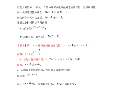 专题26含绝对值符号的一元一次方程（解析版）_初中数学人教版_7上-初中数学人教版_7上-初中数学人教版（旧版）赠送_07专项讲练