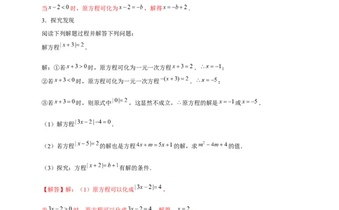 专题26含绝对值符号的一元一次方程（解析版）_初中数学人教版_7上-初中数学人教版_7上-初中数学人教版（旧版）赠送_07专项讲练