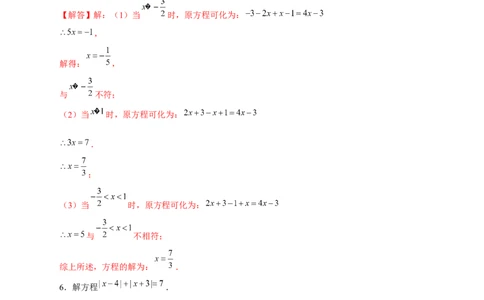 专题26含绝对值符号的一元一次方程（解析版）_初中数学人教版_7上-初中数学人教版_7上-初中数学人教版（旧版）赠送_07专项讲练