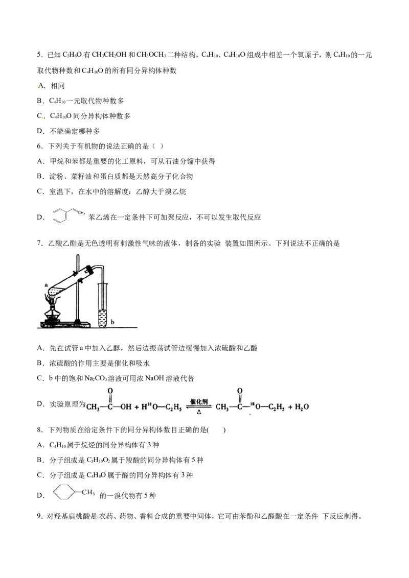 专题09常见有机化合物-2019年高考化学易错题汇总（原卷版）_05高考化学_新高考复习资料_2022年新高考资料_2022年一轮复习各版本_1.高考化学2022年一轮复习通用版_原卷版