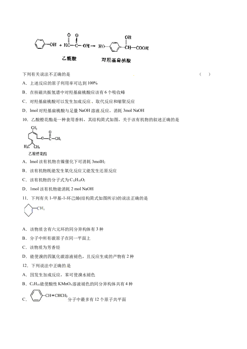 专题09常见有机化合物-2019年高考化学易错题汇总（原卷版）_05高考化学_新高考复习资料_2022年新高考资料_2022年一轮复习各版本_1.高考化学2022年一轮复习通用版_原卷版