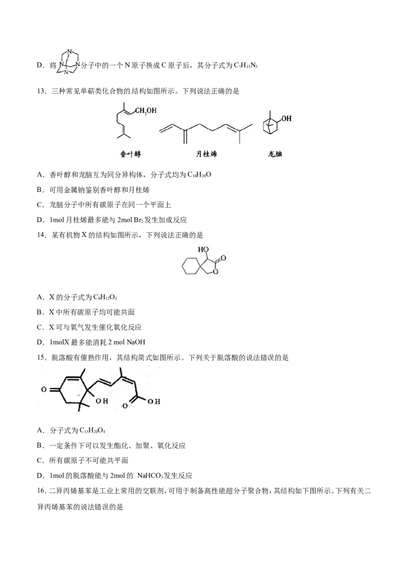 专题09常见有机化合物-2019年高考化学易错题汇总（原卷版）_05高考化学_新高考复习资料_2022年新高考资料_2022年一轮复习各版本_1.高考化学2022年一轮复习通用版_原卷版