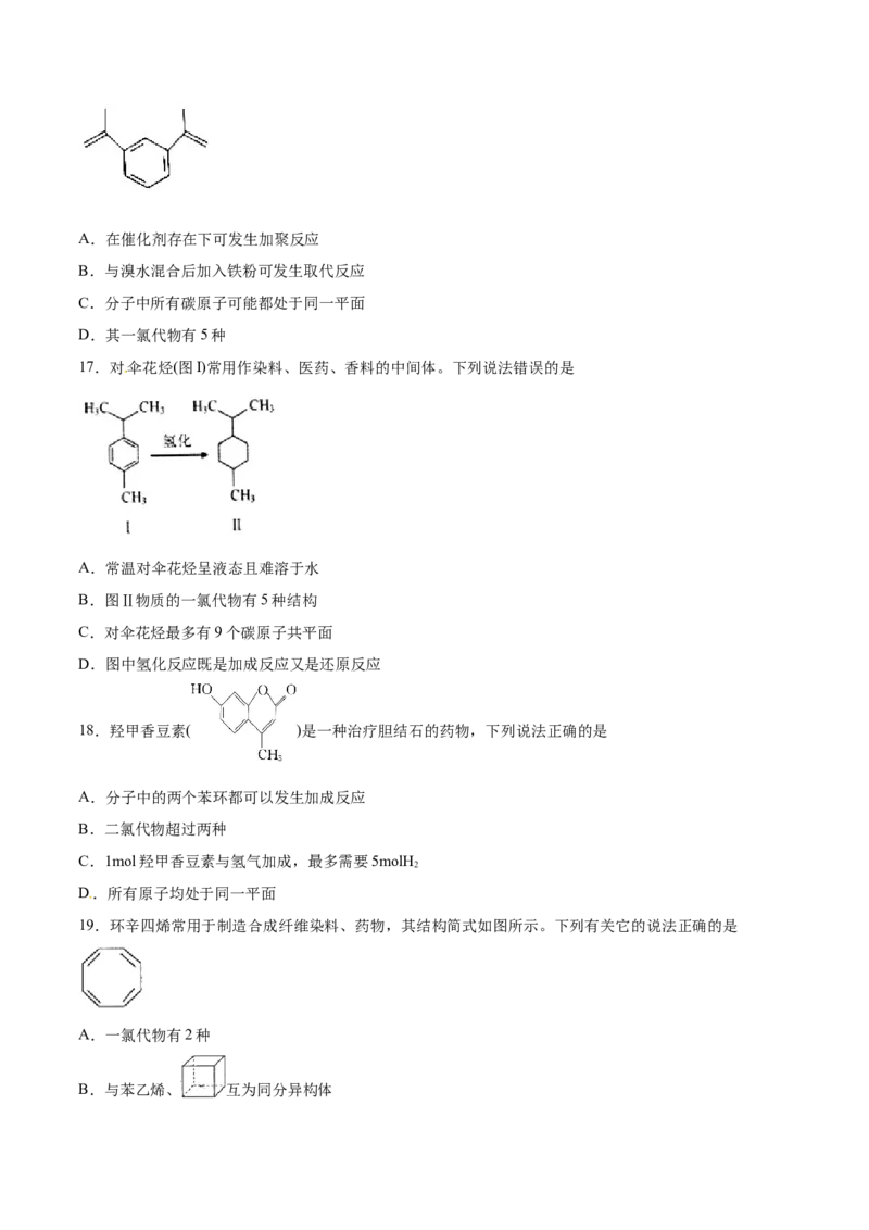 专题09常见有机化合物-2019年高考化学易错题汇总（原卷版）_05高考化学_新高考复习资料_2022年新高考资料_2022年一轮复习各版本_1.高考化学2022年一轮复习通用版_原卷版