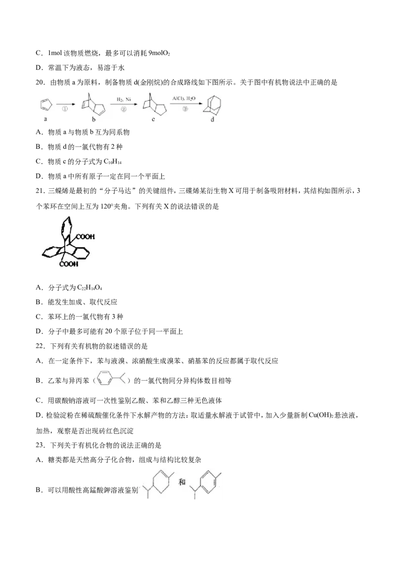 专题09常见有机化合物-2019年高考化学易错题汇总（原卷版）_05高考化学_新高考复习资料_2022年新高考资料_2022年一轮复习各版本_1.高考化学2022年一轮复习通用版_原卷版