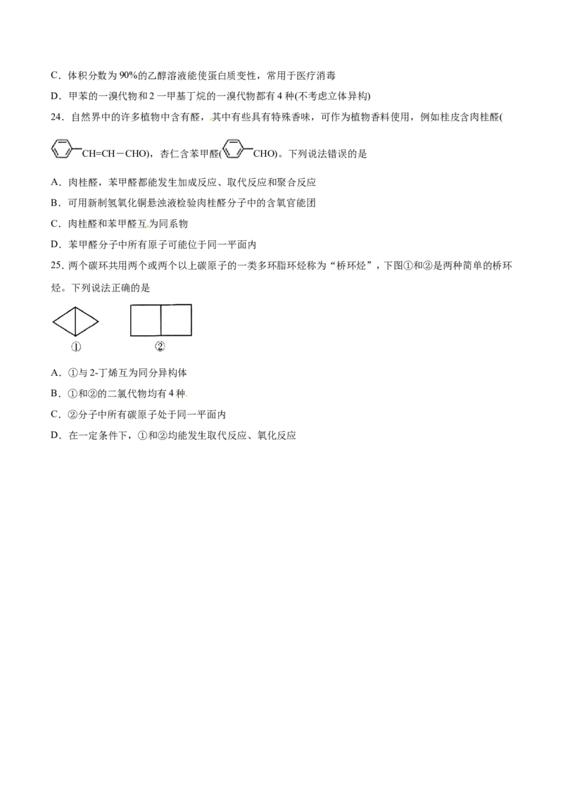 专题09常见有机化合物-2019年高考化学易错题汇总（原卷版）_05高考化学_新高考复习资料_2022年新高考资料_2022年一轮复习各版本_1.高考化学2022年一轮复习通用版_原卷版