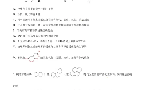 专题09常见有机化合物-2019年高考化学易错题汇总（原卷版）_05高考化学_新高考复习资料_2022年新高考资料_2022年一轮复习各版本_1.高考化学2022年一轮复习通用版_原卷版