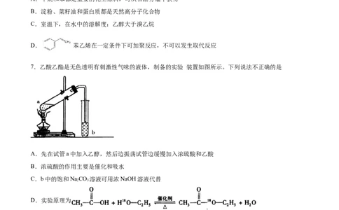 专题09常见有机化合物-2019年高考化学易错题汇总（原卷版）_05高考化学_新高考复习资料_2022年新高考资料_2022年一轮复习各版本_1.高考化学2022年一轮复习通用版_原卷版