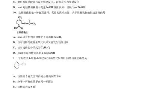 专题09常见有机化合物-2019年高考化学易错题汇总（原卷版）_05高考化学_新高考复习资料_2022年新高考资料_2022年一轮复习各版本_1.高考化学2022年一轮复习通用版_原卷版