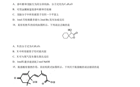 专题09常见有机化合物-2019年高考化学易错题汇总（原卷版）_05高考化学_新高考复习资料_2022年新高考资料_2022年一轮复习各版本_1.高考化学2022年一轮复习通用版_原卷版