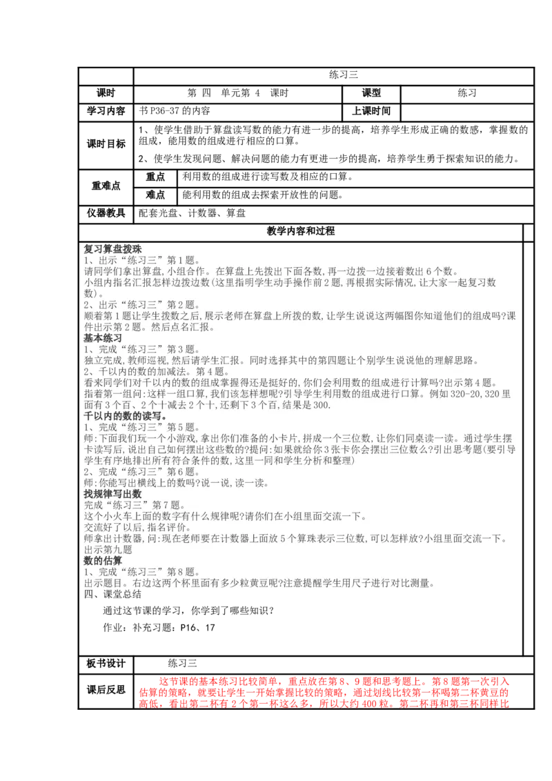 素材练习三_二年级数学下册（苏教版）_第四套_苏教版数学2下优质公开课_四认识万以内的数_4、练习三_《4、练习三》江苏省濮姚良老师&mdash;省级优课