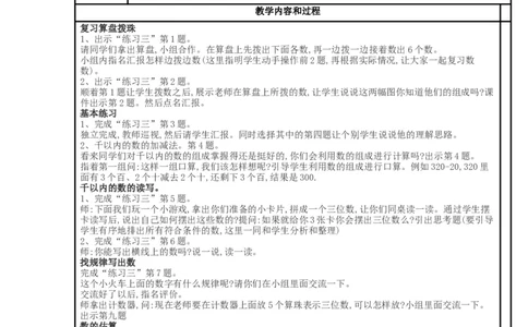 素材练习三_二年级数学下册（苏教版）_第四套_苏教版数学2下优质公开课_四认识万以内的数_4、练习三_《4、练习三》江苏省濮姚良老师&mdash;省级优课