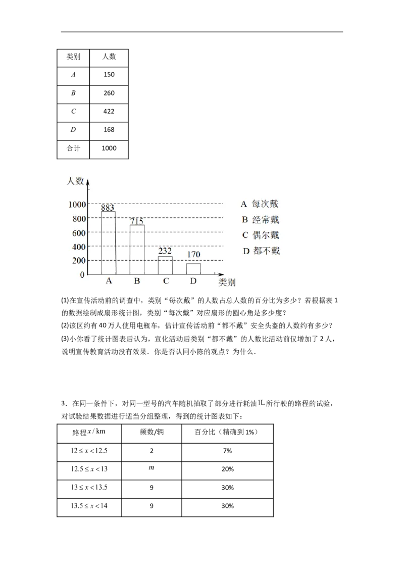 专题30图表结合最新期末解答题（原卷版）_初中数学人教版_7下-初中数学人教版_7下-初中数学人教版（旧版）赠送_06习题试卷_6期中期末复习专题