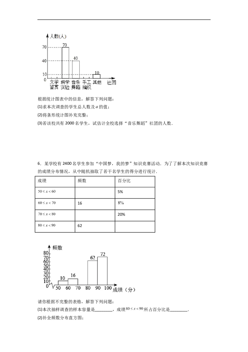 专题30图表结合最新期末解答题（原卷版）_初中数学人教版_7下-初中数学人教版_7下-初中数学人教版（旧版）赠送_06习题试卷_6期中期末复习专题