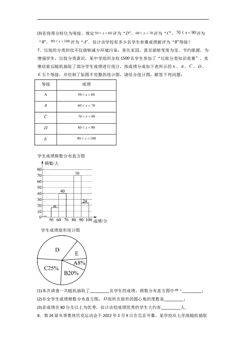 专题30图表结合最新期末解答题（原卷版）_初中数学人教版_7下-初中数学人教版_7下-初中数学人教版（旧版）赠送_06习题试卷_6期中期末复习专题