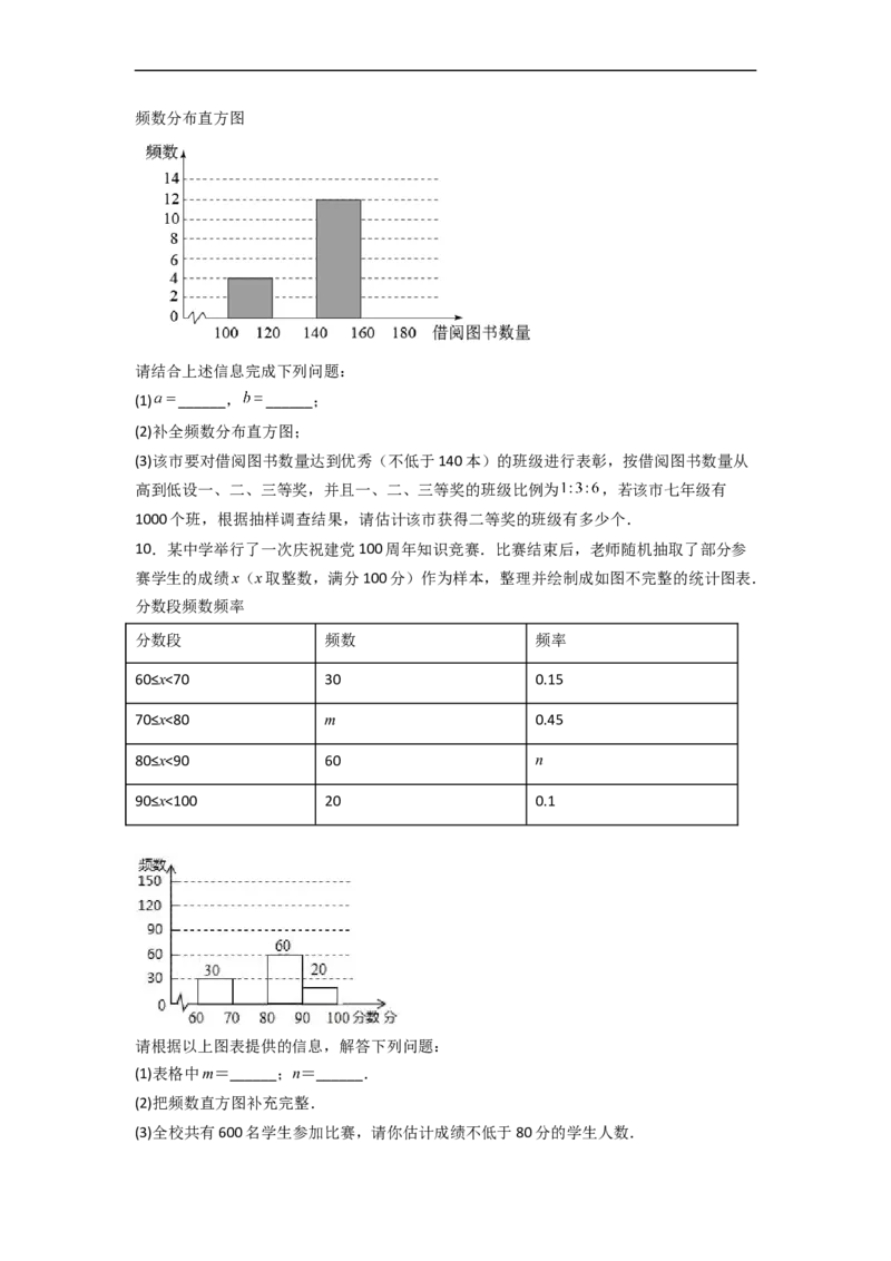 专题30图表结合最新期末解答题（原卷版）_初中数学人教版_7下-初中数学人教版_7下-初中数学人教版（旧版）赠送_06习题试卷_6期中期末复习专题