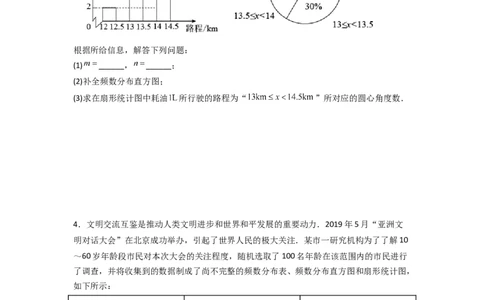 专题30图表结合最新期末解答题（原卷版）_初中数学人教版_7下-初中数学人教版_7下-初中数学人教版（旧版）赠送_06习题试卷_6期中期末复习专题
