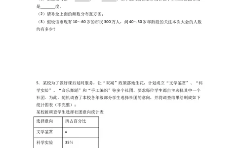 专题30图表结合最新期末解答题（原卷版）_初中数学人教版_7下-初中数学人教版_7下-初中数学人教版（旧版）赠送_06习题试卷_6期中期末复习专题