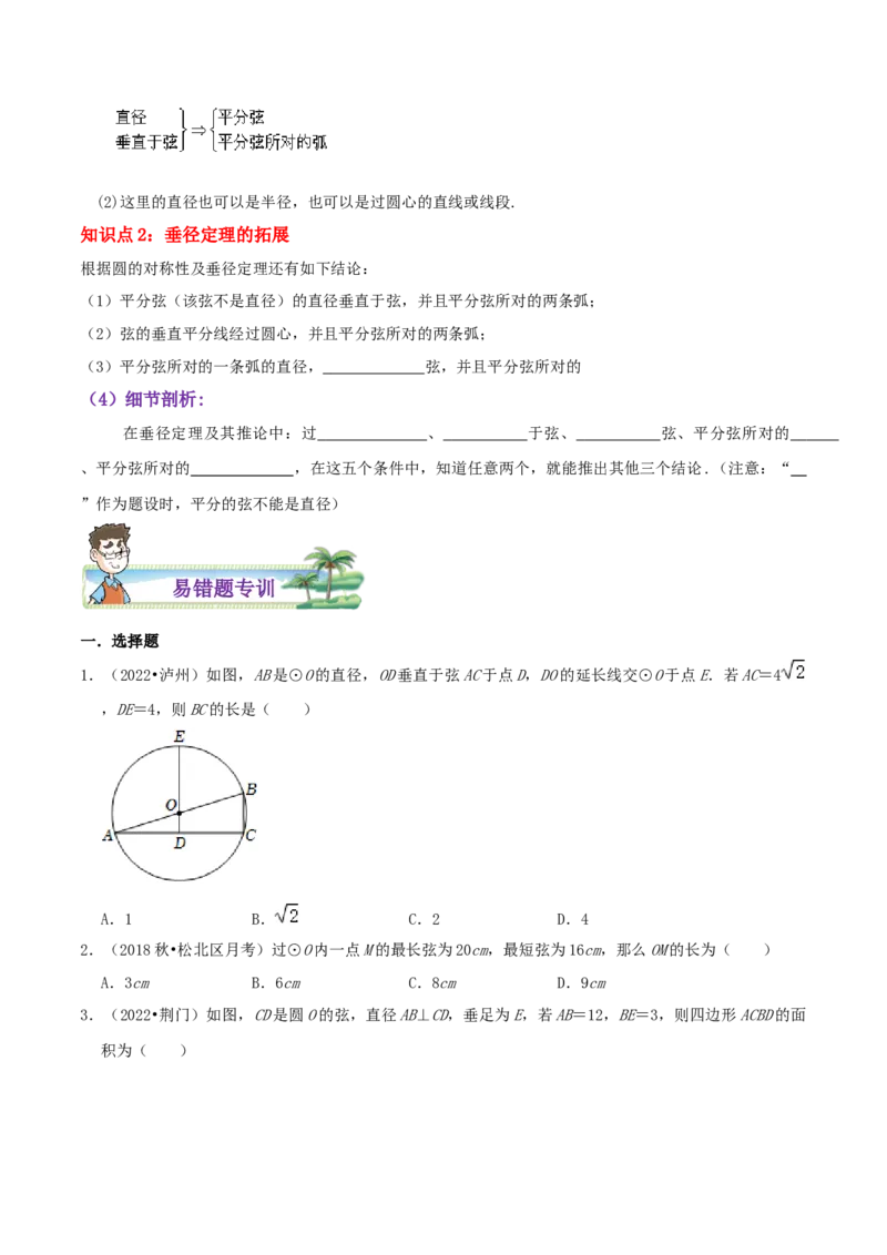 专题09垂径定理综合题（原卷版）_初中数学人教版_9上-初中数学人教版_07专项讲练_培优方案九年级数学上册章节重点复习考点讲义（人教版）_专题09垂径定理综合题