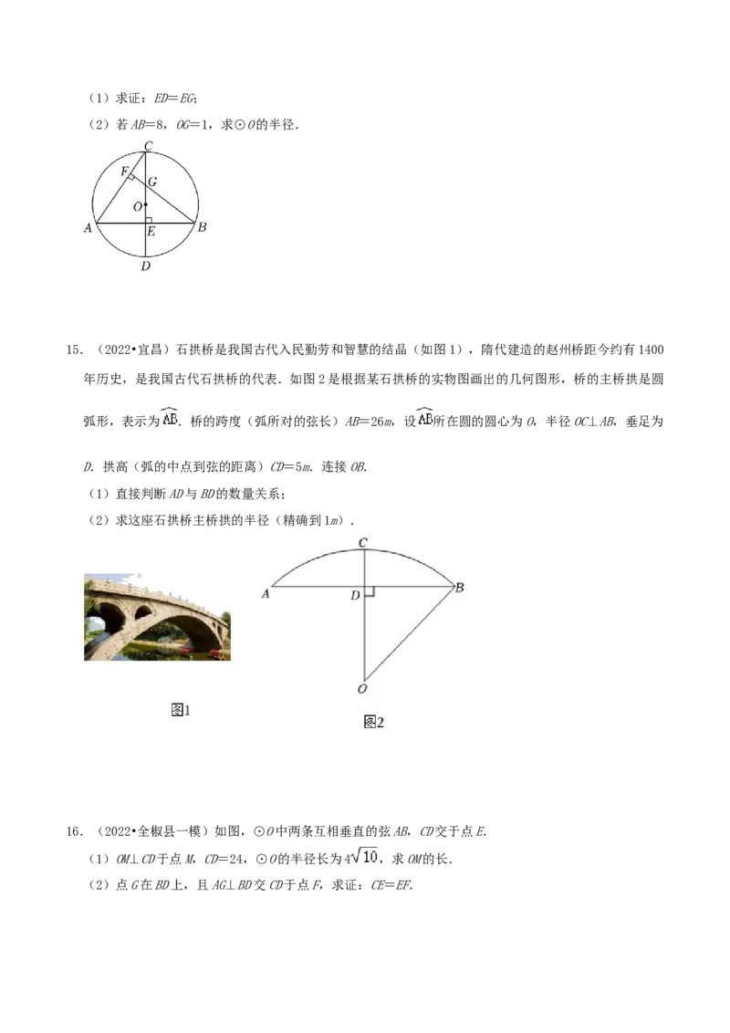 专题09垂径定理综合题（原卷版）_初中数学人教版_9上-初中数学人教版_07专项讲练_培优方案九年级数学上册章节重点复习考点讲义（人教版）_专题09垂径定理综合题