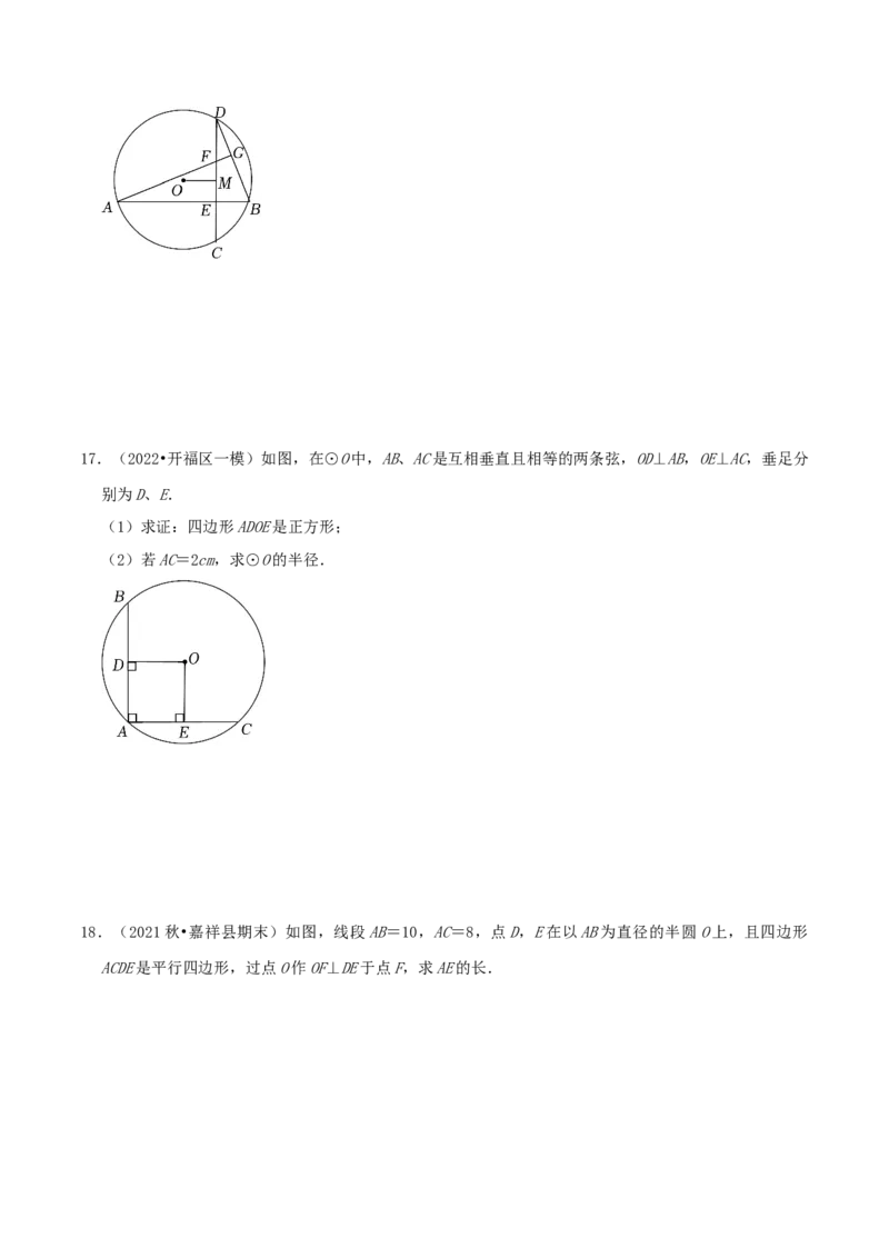 专题09垂径定理综合题（原卷版）_初中数学人教版_9上-初中数学人教版_07专项讲练_培优方案九年级数学上册章节重点复习考点讲义（人教版）_专题09垂径定理综合题