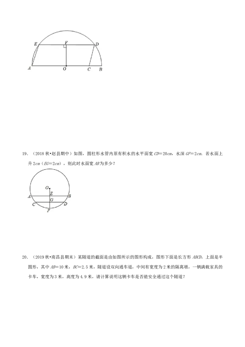 专题09垂径定理综合题（原卷版）_初中数学人教版_9上-初中数学人教版_07专项讲练_培优方案九年级数学上册章节重点复习考点讲义（人教版）_专题09垂径定理综合题