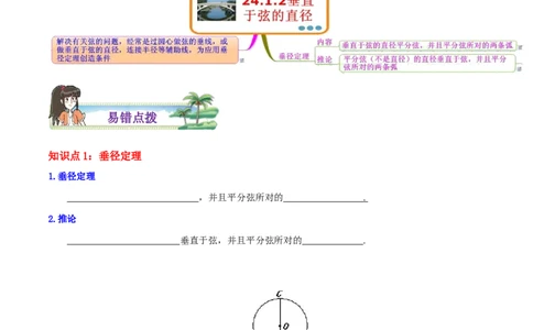 专题09垂径定理综合题（原卷版）_初中数学人教版_9上-初中数学人教版_07专项讲练_培优方案九年级数学上册章节重点复习考点讲义（人教版）_专题09垂径定理综合题