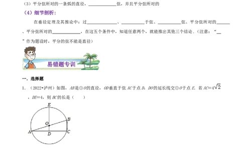 专题09垂径定理综合题（原卷版）_初中数学人教版_9上-初中数学人教版_07专项讲练_培优方案九年级数学上册章节重点复习考点讲义（人教版）_专题09垂径定理综合题