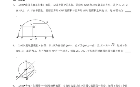 专题09垂径定理综合题（原卷版）_初中数学人教版_9上-初中数学人教版_07专项讲练_培优方案九年级数学上册章节重点复习考点讲义（人教版）_专题09垂径定理综合题