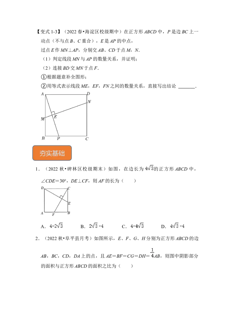 专题16正方形中&ldquo;十字架&rdquo;模型（原卷版）_初中数学人教版_八年级数学下册_保存转存之后查看(1)_8下-初中数学人教版（2026春新版持续更新）_旧版-可参考_06习题试卷_6期中期末复习专题
