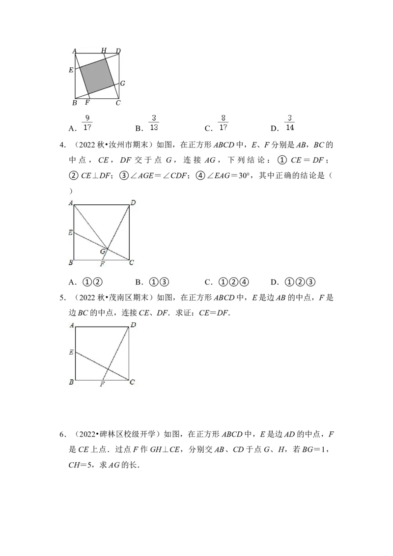 专题16正方形中&ldquo;十字架&rdquo;模型（原卷版）_初中数学人教版_八年级数学下册_保存转存之后查看(1)_8下-初中数学人教版（2026春新版持续更新）_旧版-可参考_06习题试卷_6期中期末复习专题